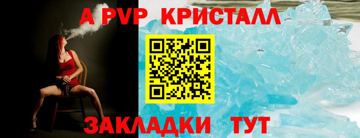 A-PVP Соль  цена   Alfa_PVP  Вход с VPN  Заволжье  APVP крисы CK 