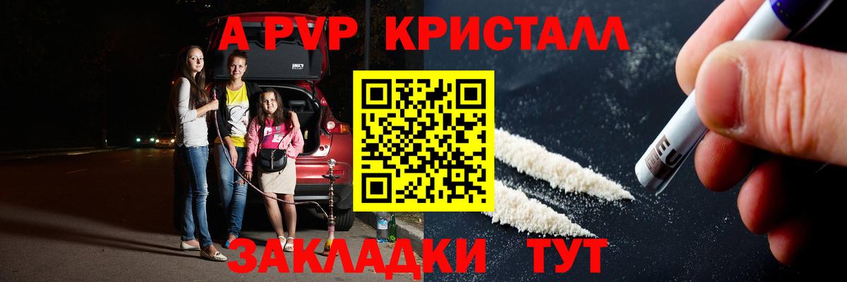 APVP кристаллы Заволжье