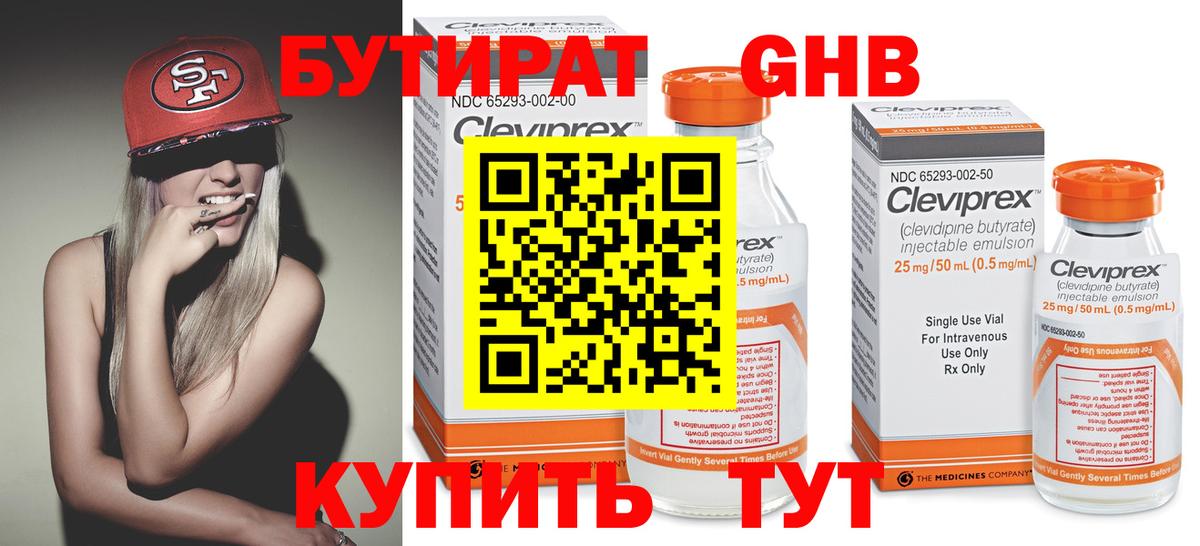 Бутират бутик Заволжье