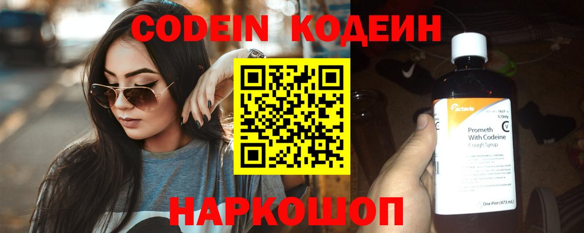 Заволжье  Codein напиток Lean (лин)  Codein напиток Lean (лин)  Вход с VPN 