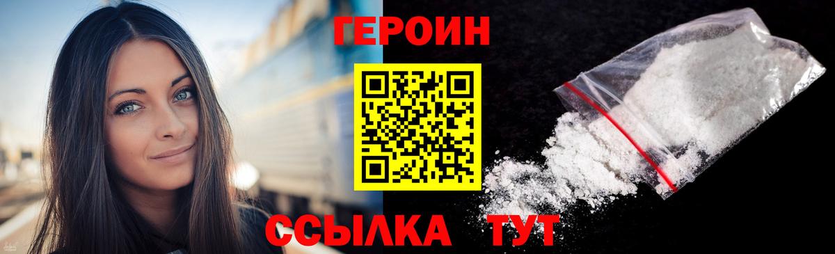 Героин белый Заволжье