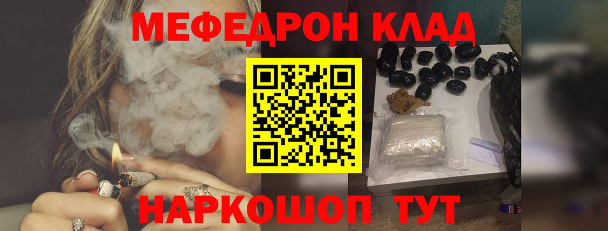 МЯУ-МЯУ мяу мяу  МЕФ mephedrone  hydra зеркало  МЯУ-МЯУ  Заволжье  МЕФ  Вход с VPN 