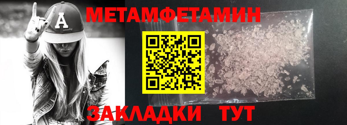 Метамфетамин  Вход с VPN  Метамфетамин Methamphetamine  Заволжье  Метамфетамин Methamphetamine 